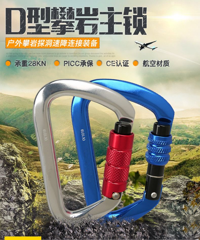 D型主锁