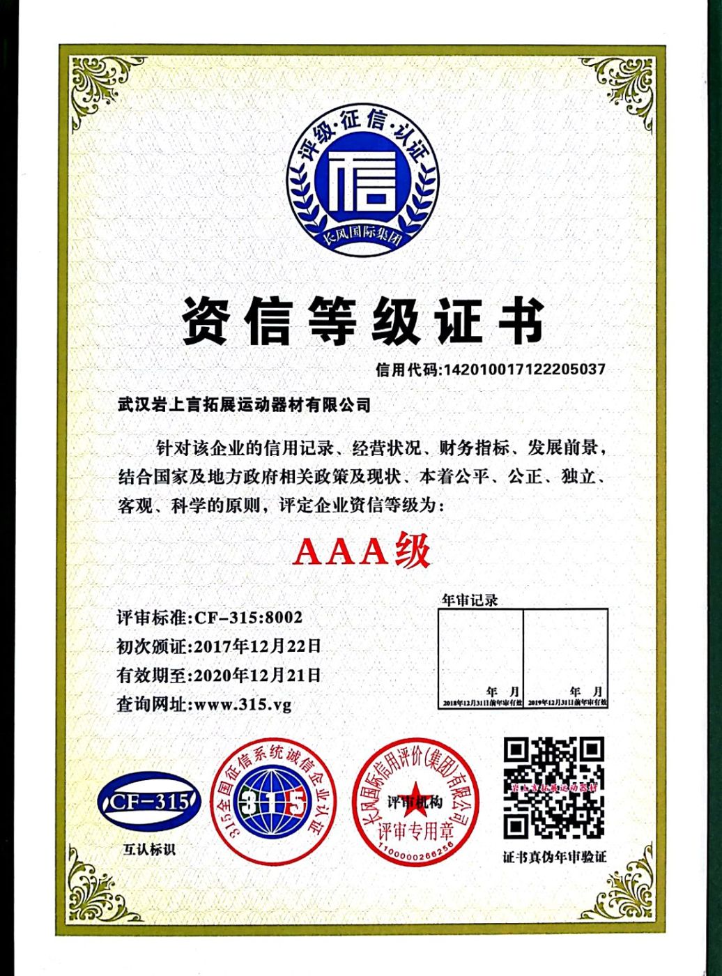 资信等级