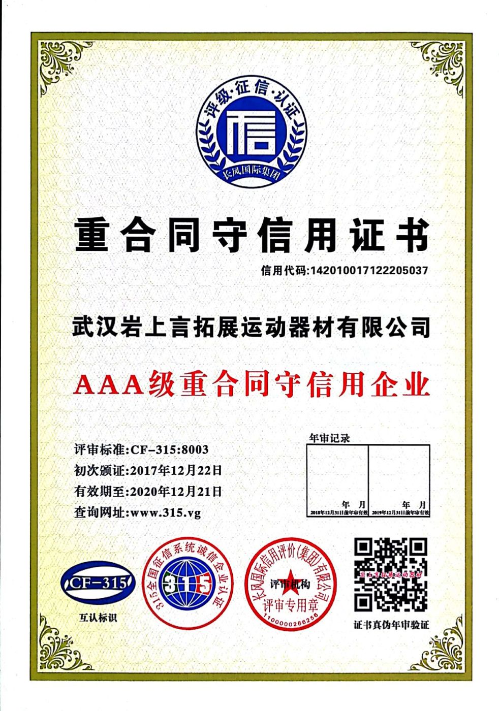 诚信经营