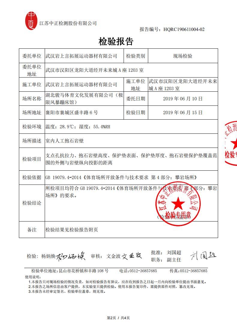 岩上言岩壁质检报告